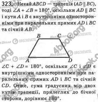 ГДЗ Геометрія 8 клас сторінка 323